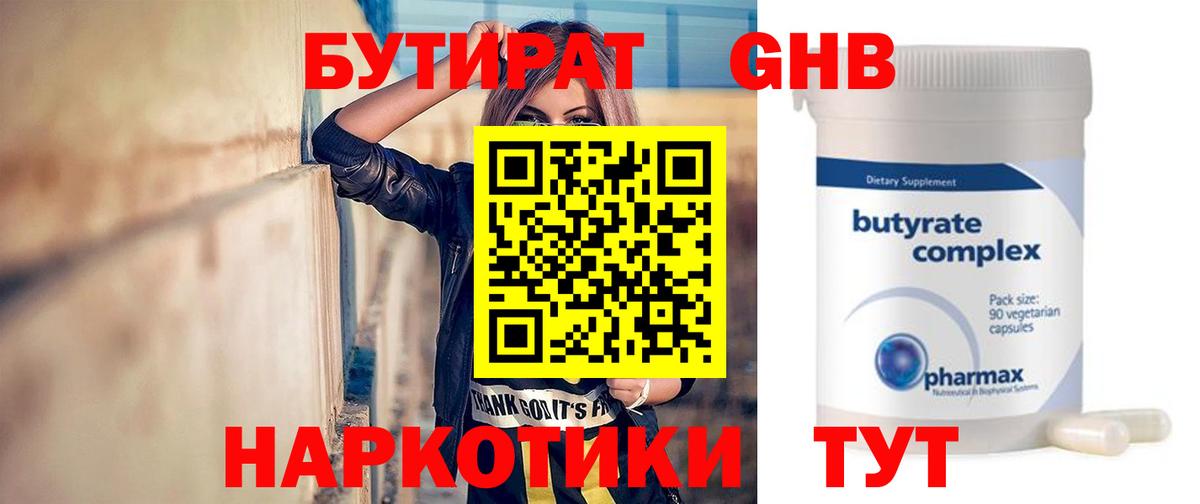 Бутират  Вход с VPN  Балтийск  БУТИРАТ буратино 