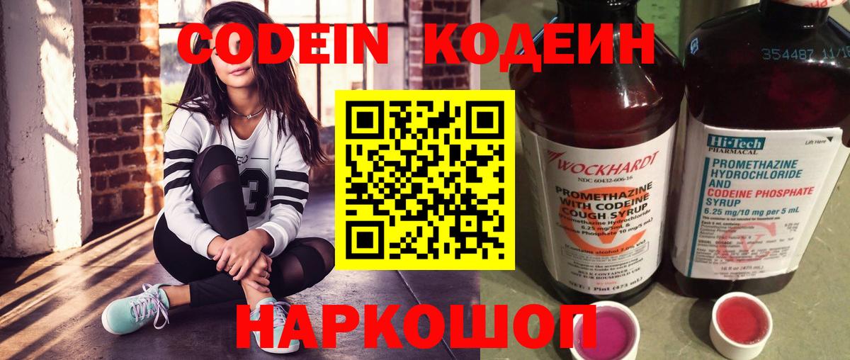 Кодеин напиток Lean (лин) Балтийск