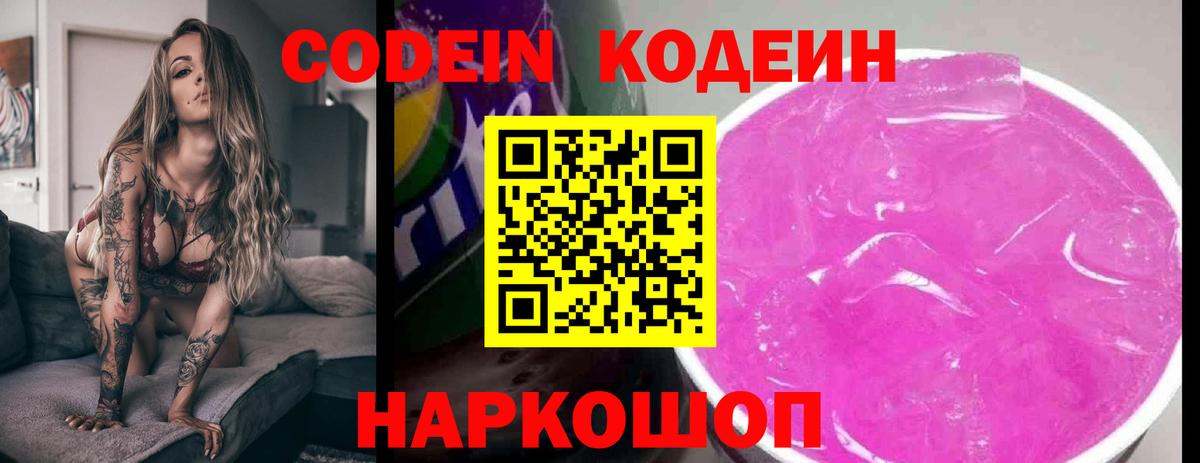 Балтийск  Кодеин напиток Lean (лин)  Вход с VPN 