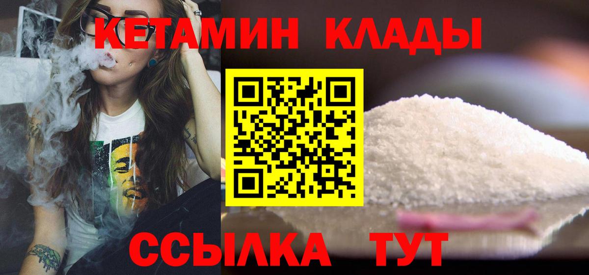 КЕТАМИН VHQ  Вход с VPN  Балтийск 