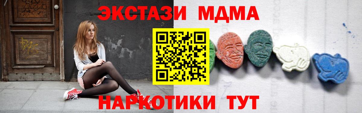 MDMA кристаллы Балтийск