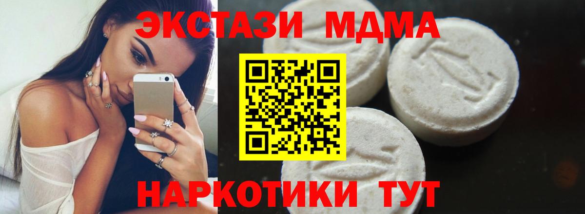 MDMA кристаллы  MDMA crystal  МДМА  Вход с VPN  Балтийск 