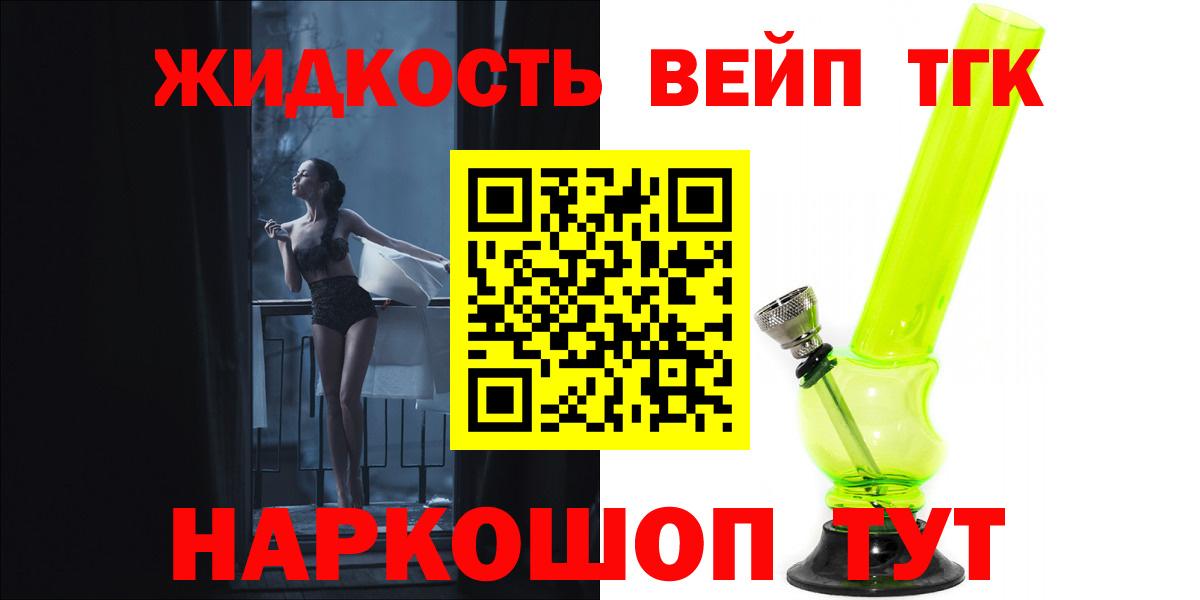 ТГК концентрат  ТГК концентрат  Балтийск  Вход с VPN 